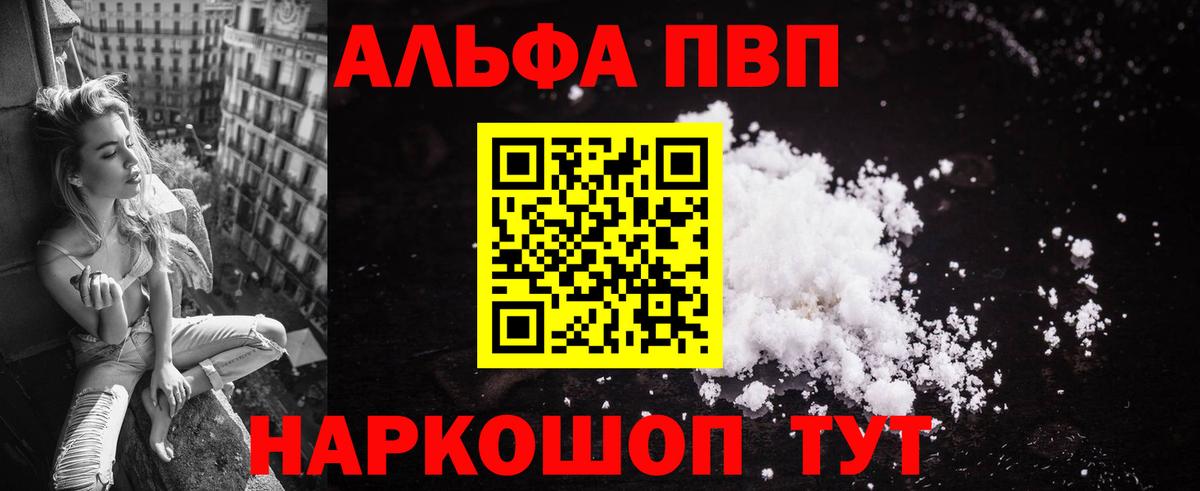 Alpha PVP Соль  А ПВП СК  A PVP Crystall  Ленинск-Кузнецкий 