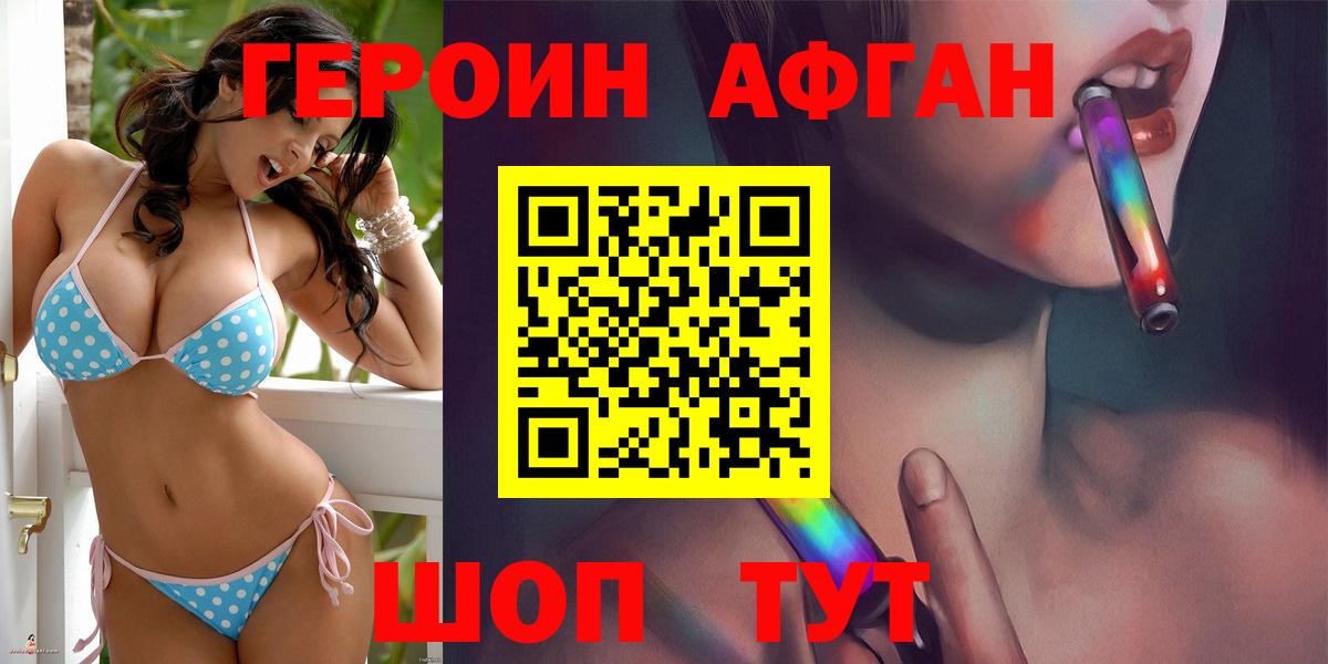 Героин афганец  Ленинск-Кузнецкий 