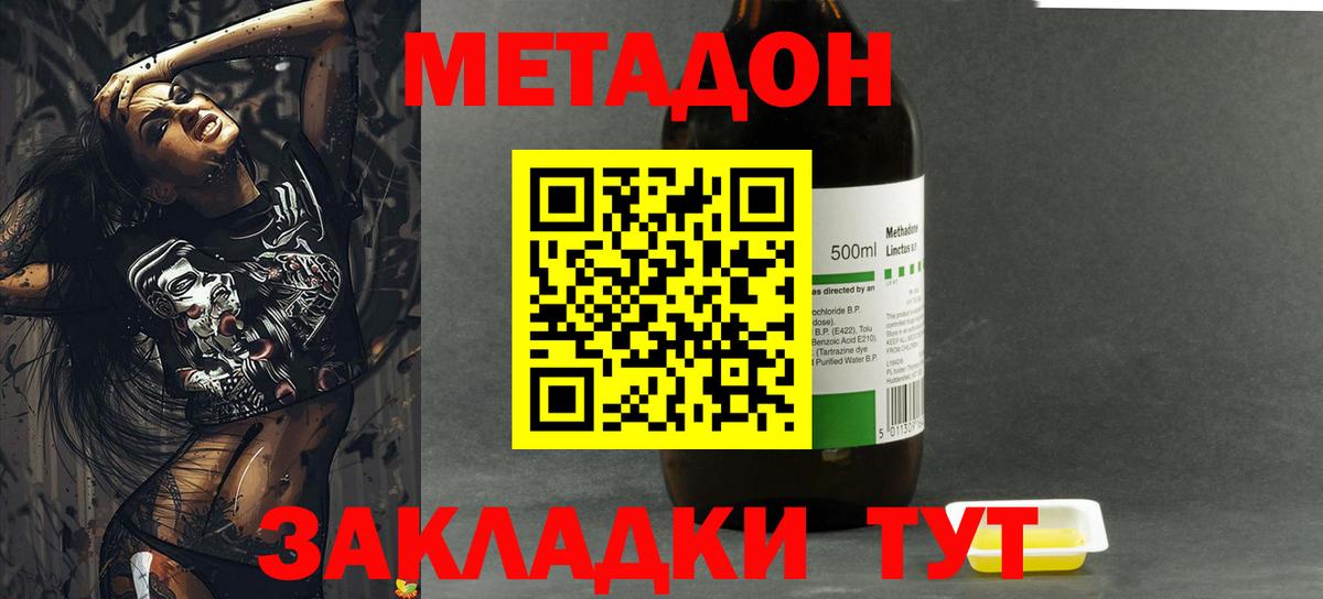 Ленинск-Кузнецкий  Метадон methadone  МЕТАДОН мёд  Вход с VPN 